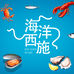 海仙铭品