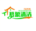 慕象清洁洗护