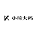 小琦大码