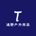途野户外用品店
