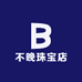 不晚珠宝店
