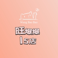 旺爆爆15店