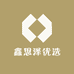 鑫思泽优选