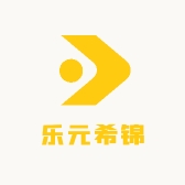 乐元希锦