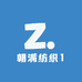 朝满纺织1
