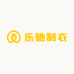 乐驰制衣