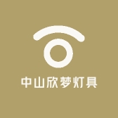 中山欣梦灯具厂