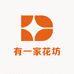 有一家花坊