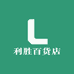 利胜百货店