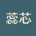 蕊芯火机
