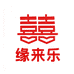缘来乐婚庆用品