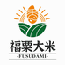 福粟大米