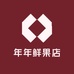 年年鲜果店