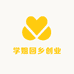 学姐回乡创业