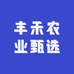 丰禾农业甄选