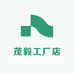 茂毅工厂店