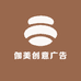 伽美创意广告
