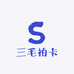 三毛拍卡