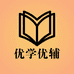 优学优辅