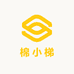 棉小梯
