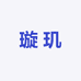 璇玑干果坊