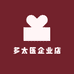 多太医企业店