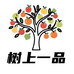 树上一品