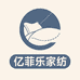 南通亿菲乐家纺