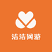 洁洁网游服务