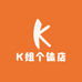 K姐个体店