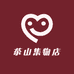 茶山集物店