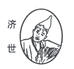 济世香舍香薰