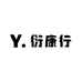 衍康行