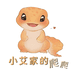 小艾家爬爬