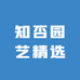 知否园艺精选