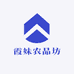 霞妹农品坊