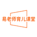 易老师育儿课堂