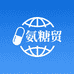 氨糖寰球贸易