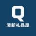 清新礼品屋