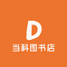 当科图书店