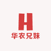 华农兄妹