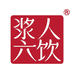 浆人六饮