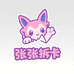 PTCG张张拆卡