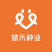 锄禾种业
