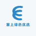 塞上绿色优选