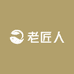 老匠人靳