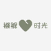 襁褓时光