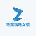 致美精选女装