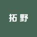 拓野汽车户外改装