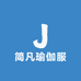 简凡瑜伽服工厂店